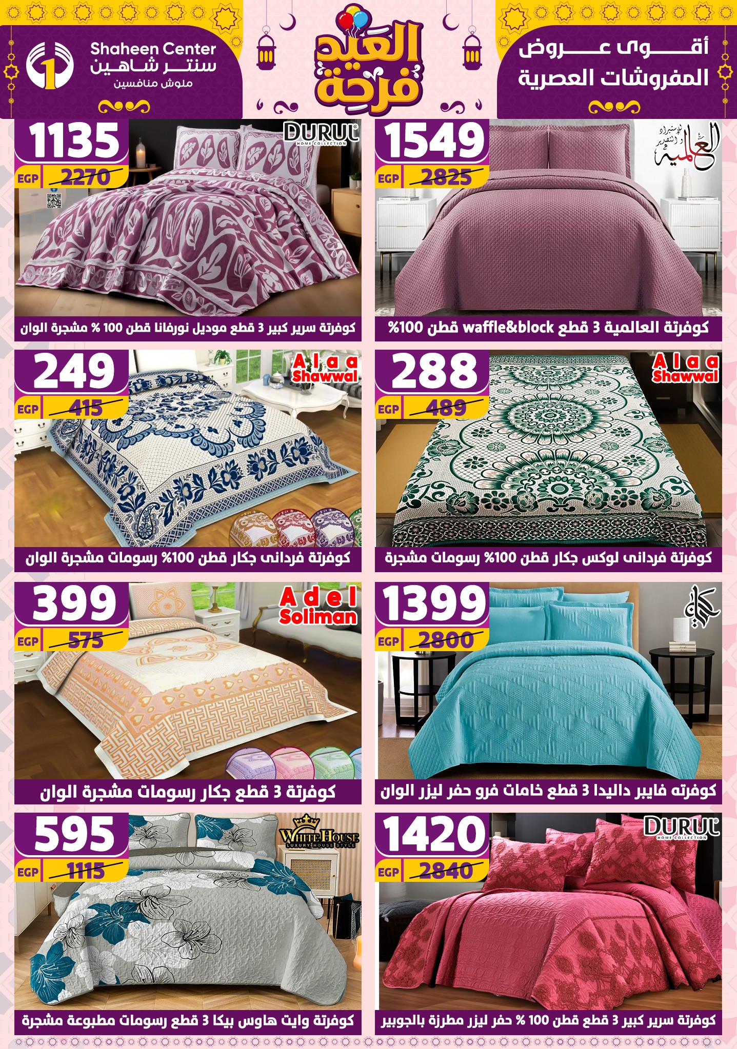 shaheen-center offers from 21apr to 17apr 2025 عروض سنتر شاهين من 21 إبريل حتى 17 إبريل 2025 صفحة رقم 88